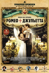 Обложка Фильм Ромео + Джульетта (Romeo + juliet)