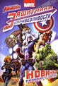 Обложка Фильм Защитники справедливости (Ultimate avengers)