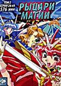 Обложка Фильм Рыцари магии (Magic knight rayearth)