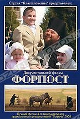 Обложка Фильм Форпост
