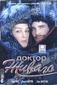 Обложка Фильм Доктор Живаго (Doctor zhivago / zhivago)