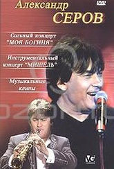 Обложка Фильм Александр Серов