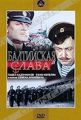 Обложка Фильм Балтийская слава