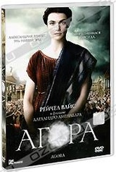 Обложка Фильм Агора (Agora)