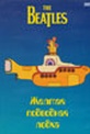 Обложка Фильм The Beatles: Желтая подводная лодка (Beatles: yellow submarine / битлз: желтая подводная лодка, the)