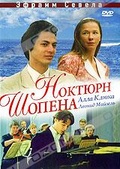 Обложка Фильм Ноктюрн Шопена