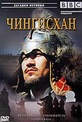 Обложка Фильм BBC Чингисхан Величайший завоеватель (Genghis khan)