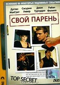 Обложка Фильм Свой парень (Company man)