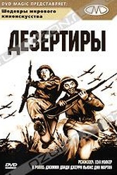 Обложка Фильм Дезертиры (At war with the army)