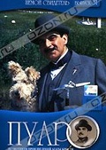 Обложка Фильм Пуаро (Poirot: dumb witness)