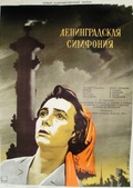 Обложка Фильм Ленинградская симфония