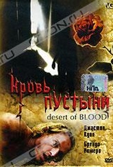 Обложка Фильм Кровь пустыни (Desert of blood)