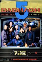 Обложка Фильм Вавилон  (Babylon 5)