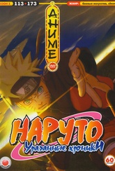 Обложка Фильм Наруто Ураганные хроники  (Naruto: shippuuden)