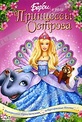 Обложка Фильм Барби в роли Принцессы Острова (Barbie as the island princess)