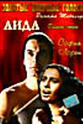 Обложка Фильм Аида (Aida)