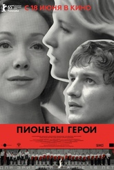 Обложка Фильм Пионеры-герои