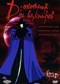 Обложка Фильм ОХОТНИК НА ВАМПИРОВ (Vampire hunter d)