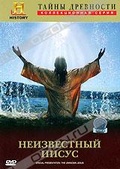 Обложка Фильм Тайны древности: Неизвестный Иисус