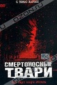 Обложка Фильм Смертоносные (Killer bees!)