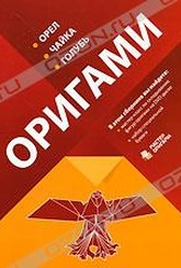 Обложка Фильм Оригами: Орел