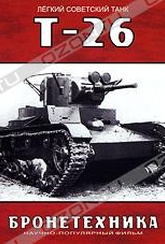 Обложка Фильм Бронетехника: Легкий советский танк Т-26