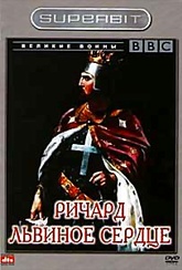 Обложка Фильм BBC Великие воины Ричард Львиное Сердце (Bbc: warriors. richard the lionheart)