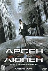 Обложка Фильм Арсен Люпен (Arsene lupin / arsenio lupin)