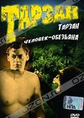 Обложка Фильм Тарзан человек-обезьяна (Tarzan the ape man)