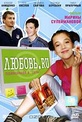 Обложка Фильм Любовь. Ru