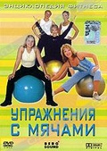 Обложка Фильм Упражнения с мячами