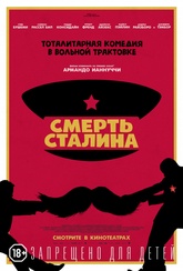 Обложка Фильм Смерть Сталина (Death of stalin, the)