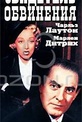 Обложка Фильм Свидетель обвинения (Witness for the prosecution)