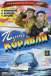 Обложка Фильм Путь корабля