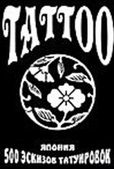 Обложка Фильм Tattoo 500 эскизов татуировок Япония