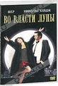 Обложка Фильм Во власти луны (Moonstruck)