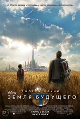 Обложка Фильм Земля будущего (Tomorrowland)