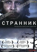 Обложка Фильм Странник