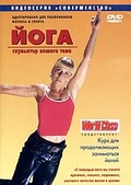 Обложка Фильм Йога для занимающихся фитнесом и спортом. Продвинутый курс