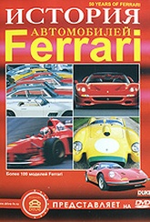 Обложка Фильм История автомобилей Ferrari