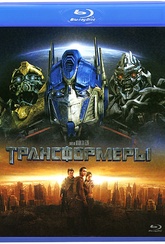 Обложка Фильм Трансформеры 3D 2D (Transformers)