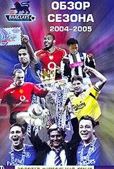 Обложка Фильм Английская Премьер-Лига: Обзор сезона сезона 2004-2005