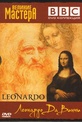 Обложка Фильм BBC Великие мастера Леонардо Да Винчи (Leonardo da vinci)