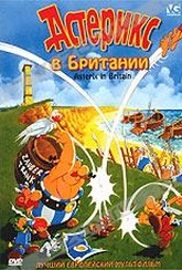 Обложка Фильм Астерикс в Британии (Asterix in britain)