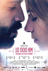 Обложка Фильм 10 000 км (10.000 km)