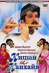 Обложка Фильм Кишан и Канхайя (Kishen kanhaiya)