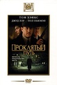 Обложка Фильм Проклятый путь (Road to perdition)