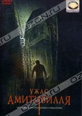 Обложка Фильм Ужас Амитивилля (Amityville horror, the)