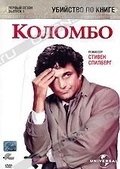 Обложка Сериал Коломбо (Columbo: murder by the book)