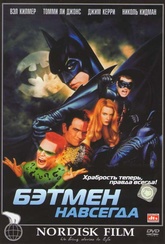 Обложка Фильм Бэтмен навсегда (Batman forever)